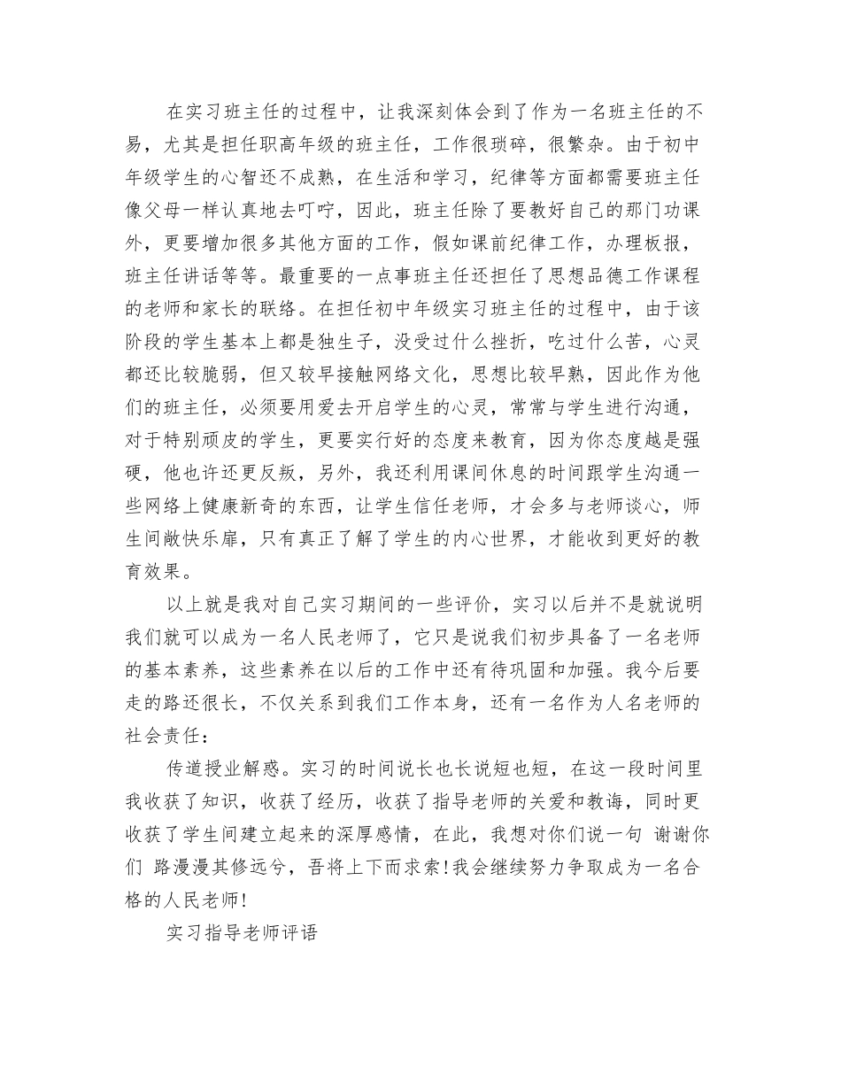 教师个人实习鉴定_第2页