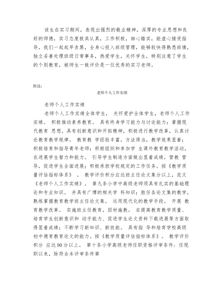 教师个人实习鉴定_第3页