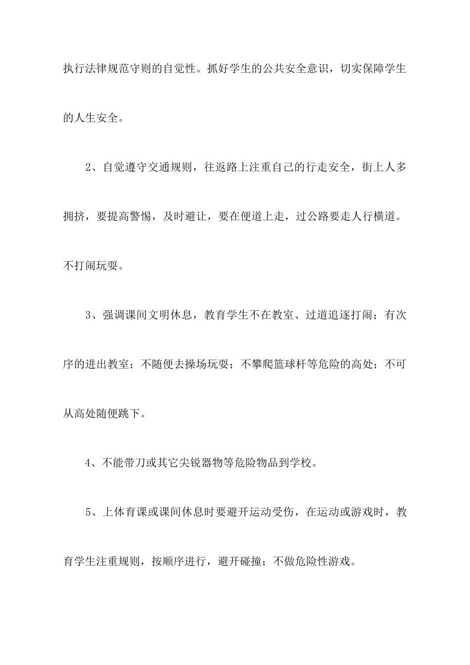 教师个人安全教育工作计划_第3页