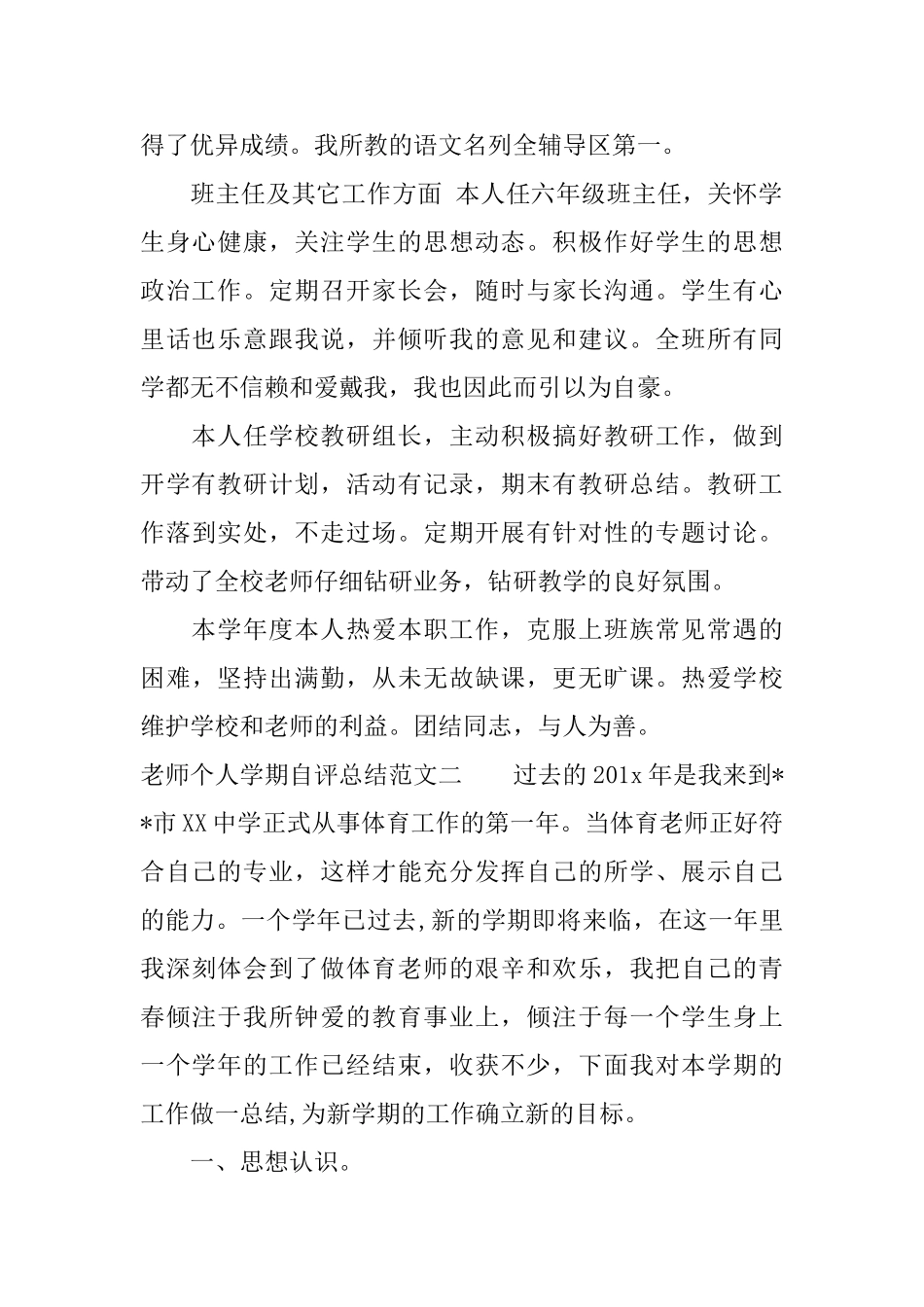 教师个人学期自评总结_第2页