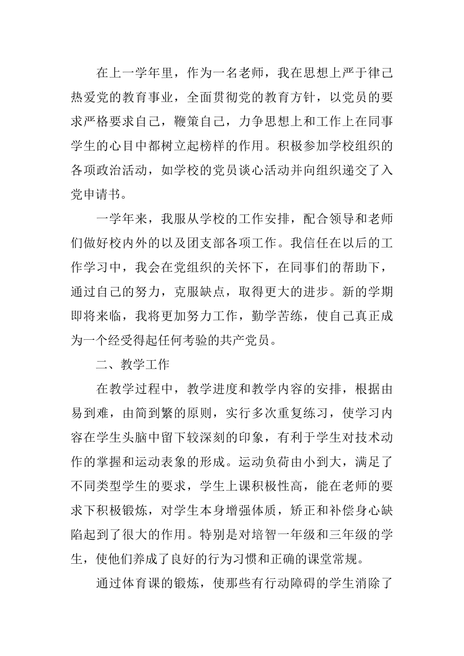 教师个人学期自评总结_第3页