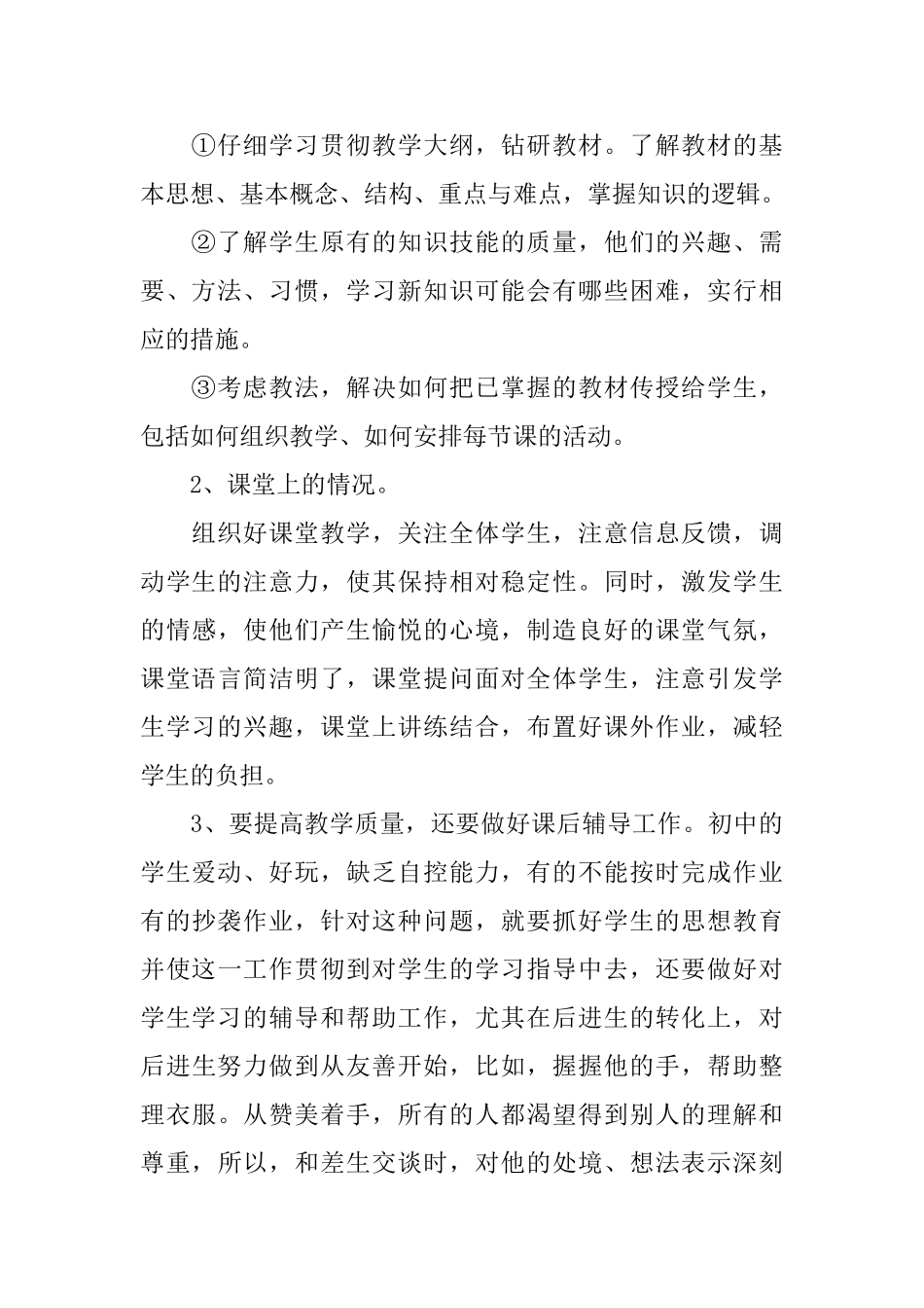 教师个人履职晋级总结_第2页