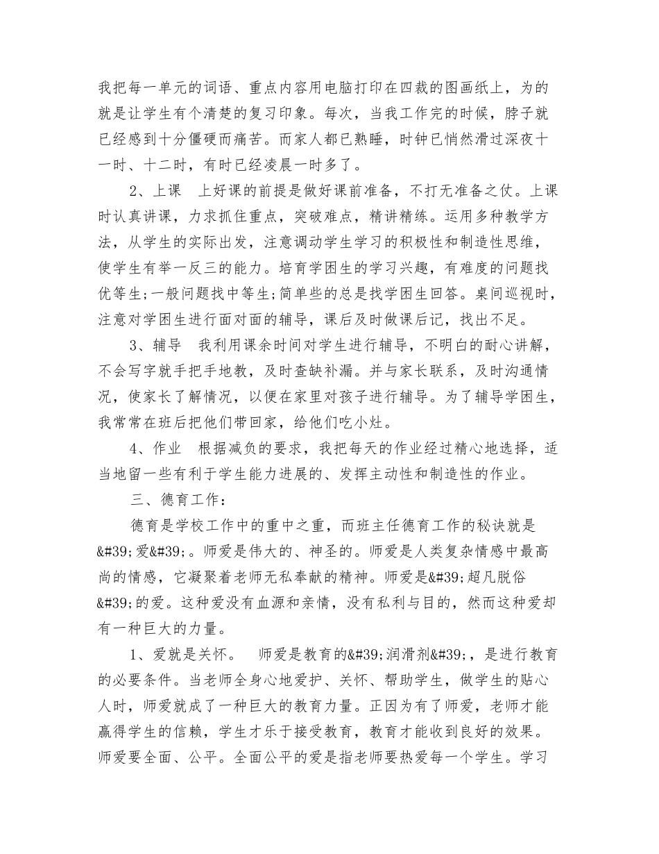 教师个人工作总结(精华)_第2页