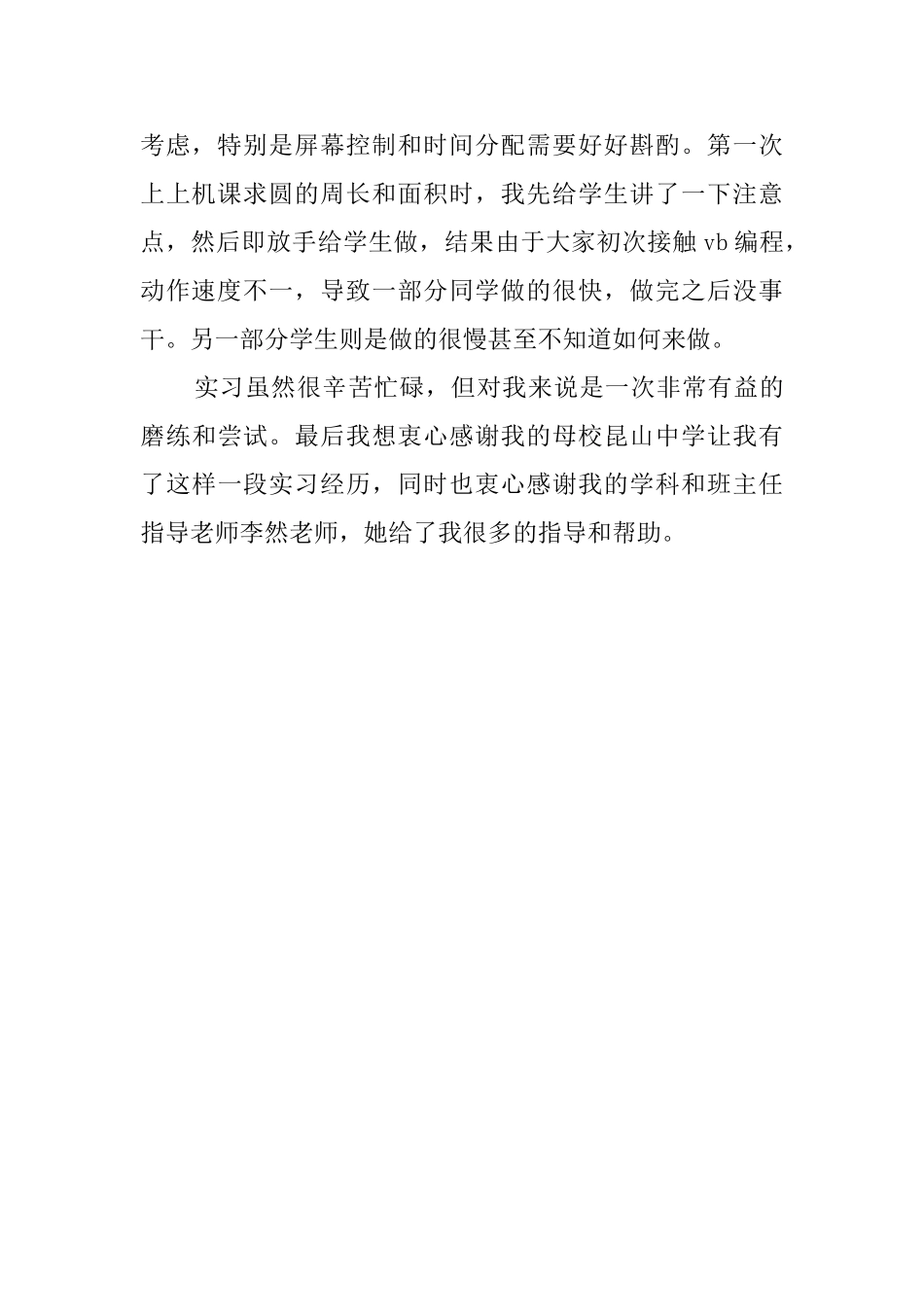 教师个人实习期间的自我鉴定_第2页