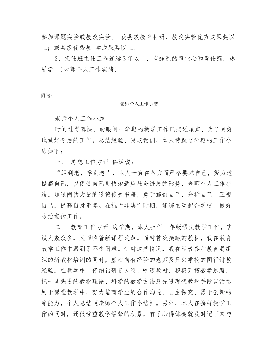 教师个人工作实绩_第2页