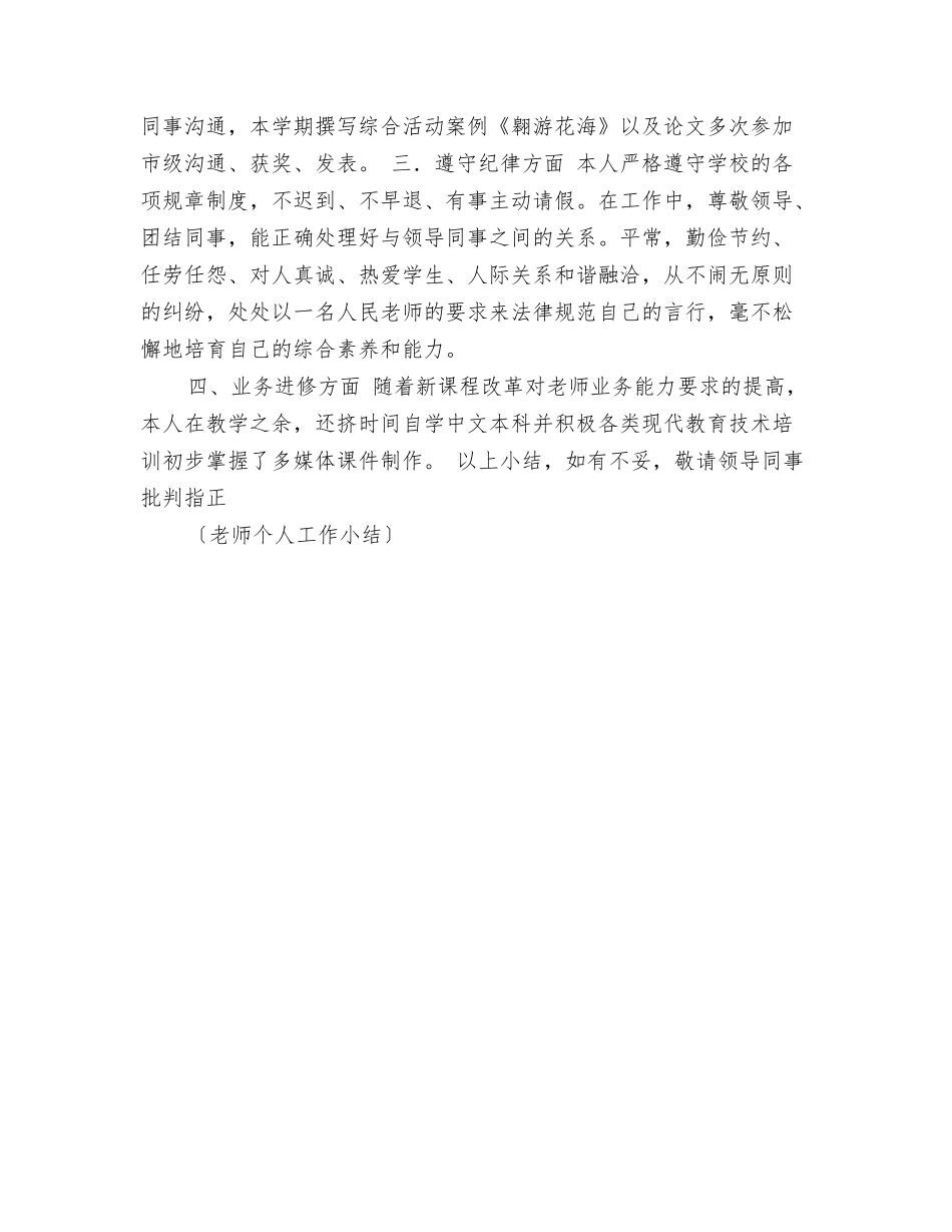 教师个人工作实绩_第3页