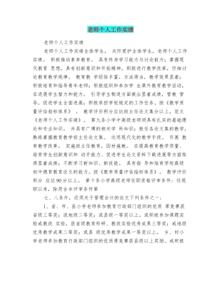 教师个人工作实绩