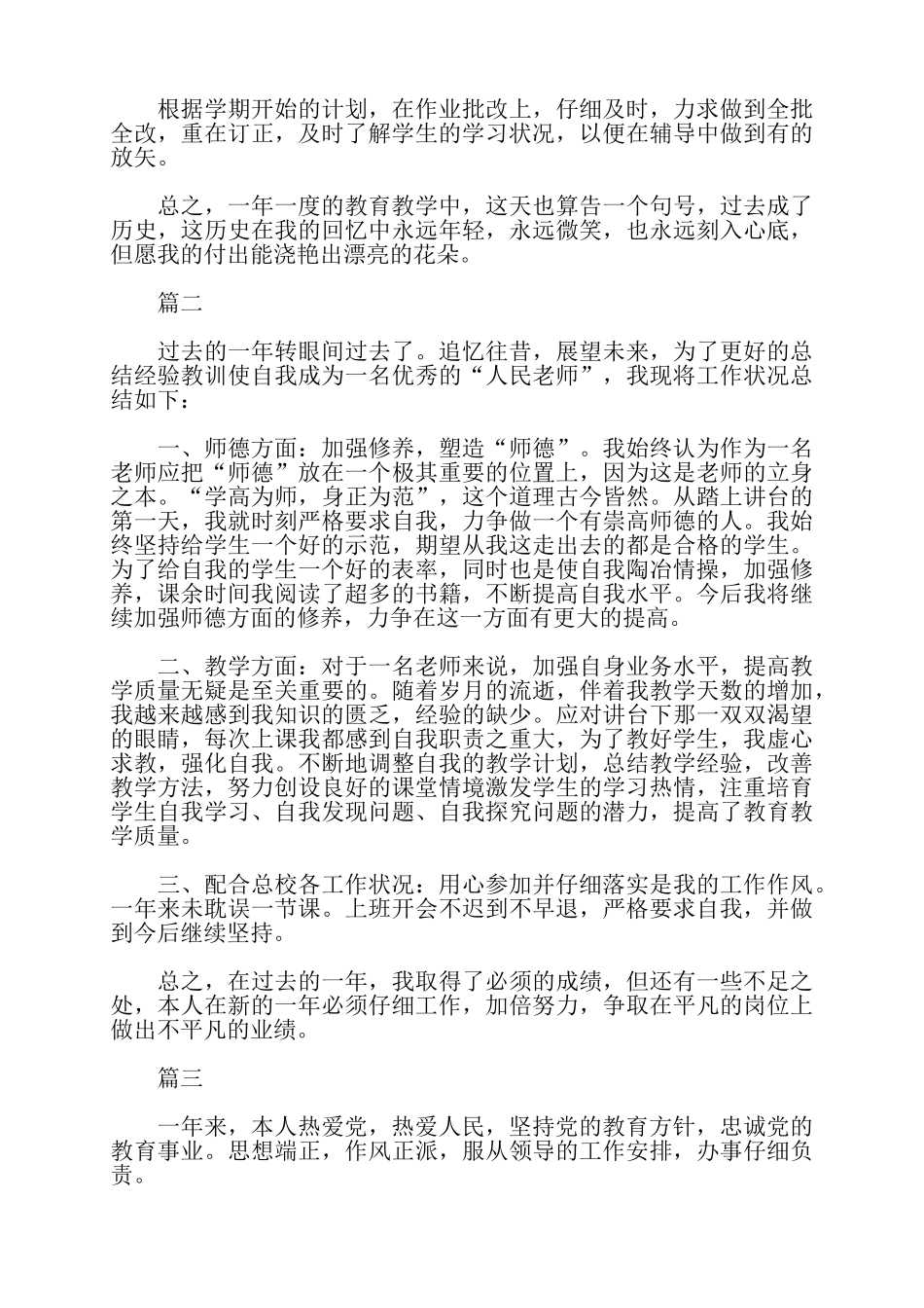 教师个人工作总结简短——_第2页