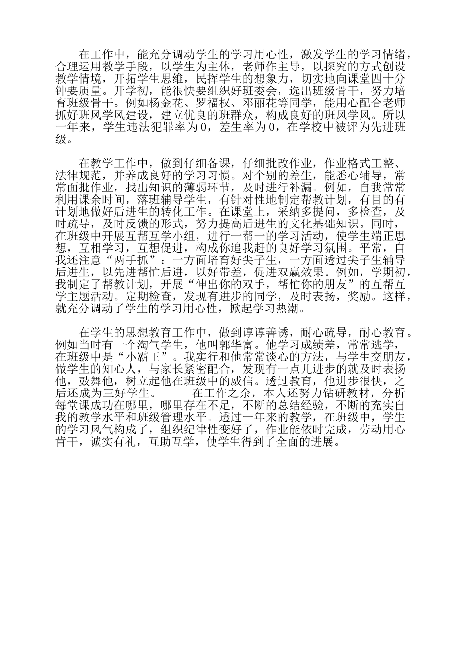 教师个人工作总结简短——_第3页