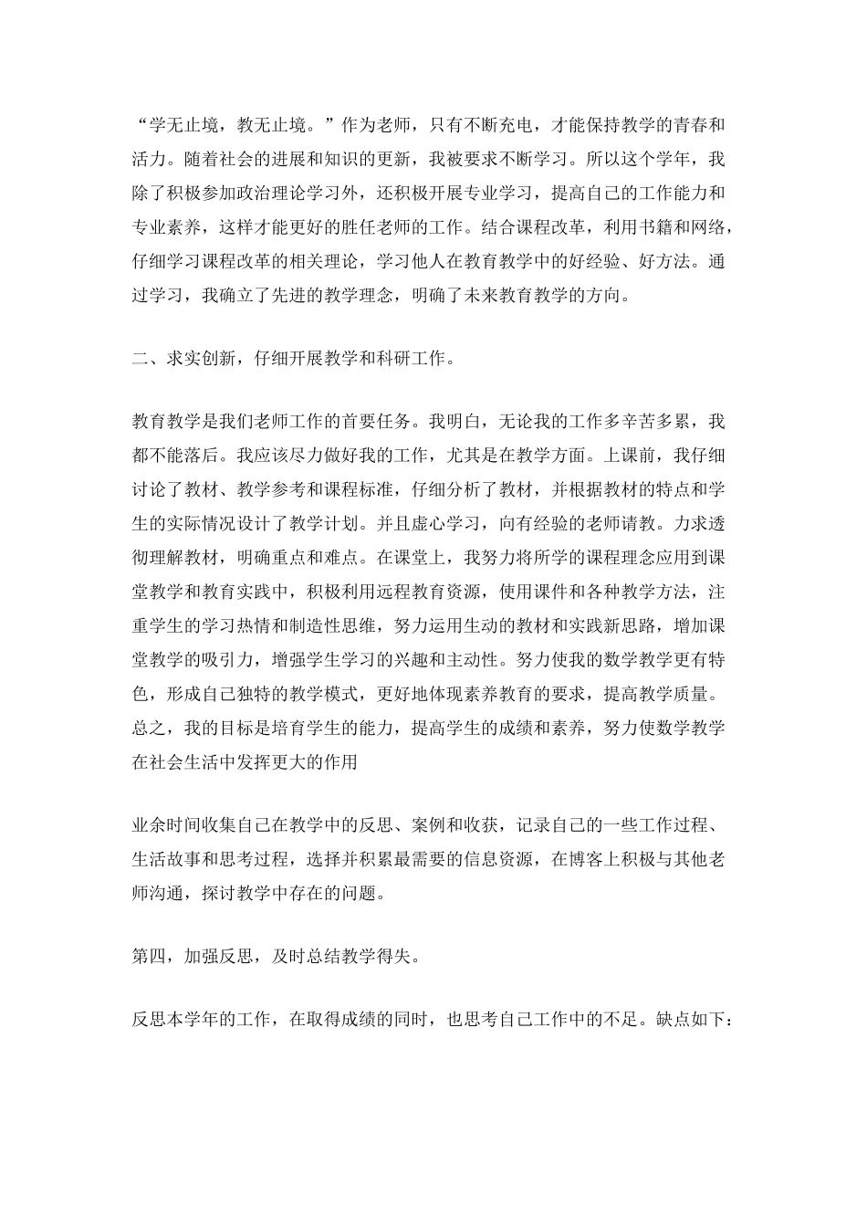 教师个人工作总结简短5篇_第2页