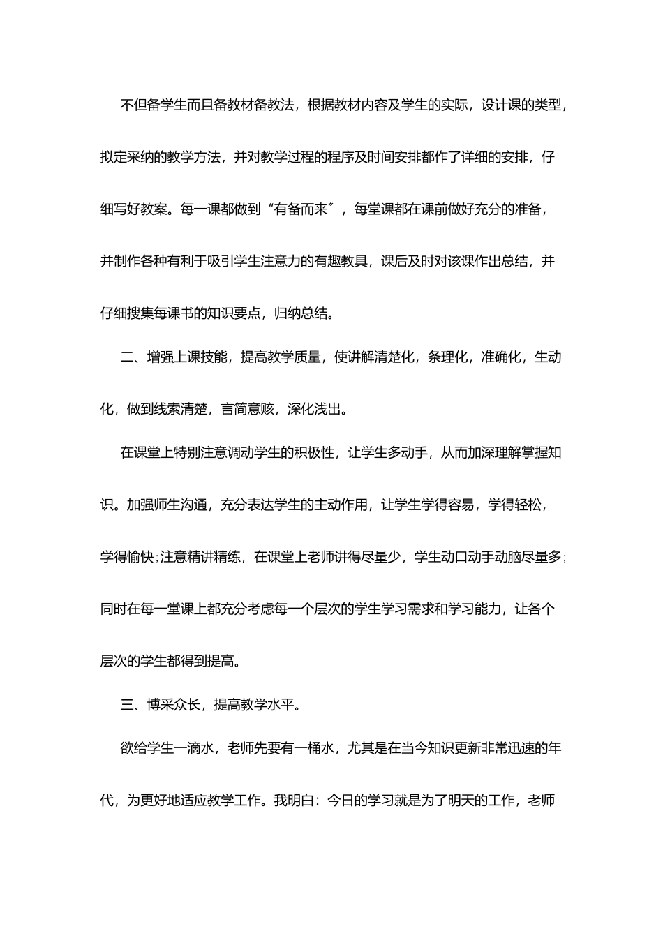 教师个人工作总结报告优秀范本_第2页