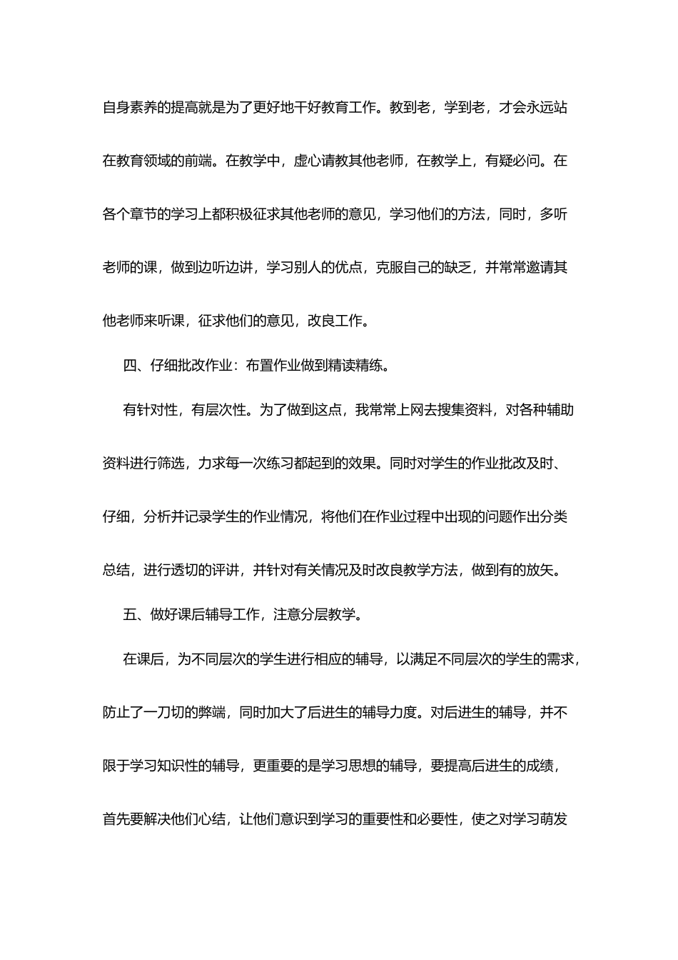 教师个人工作总结报告优秀范本_第3页