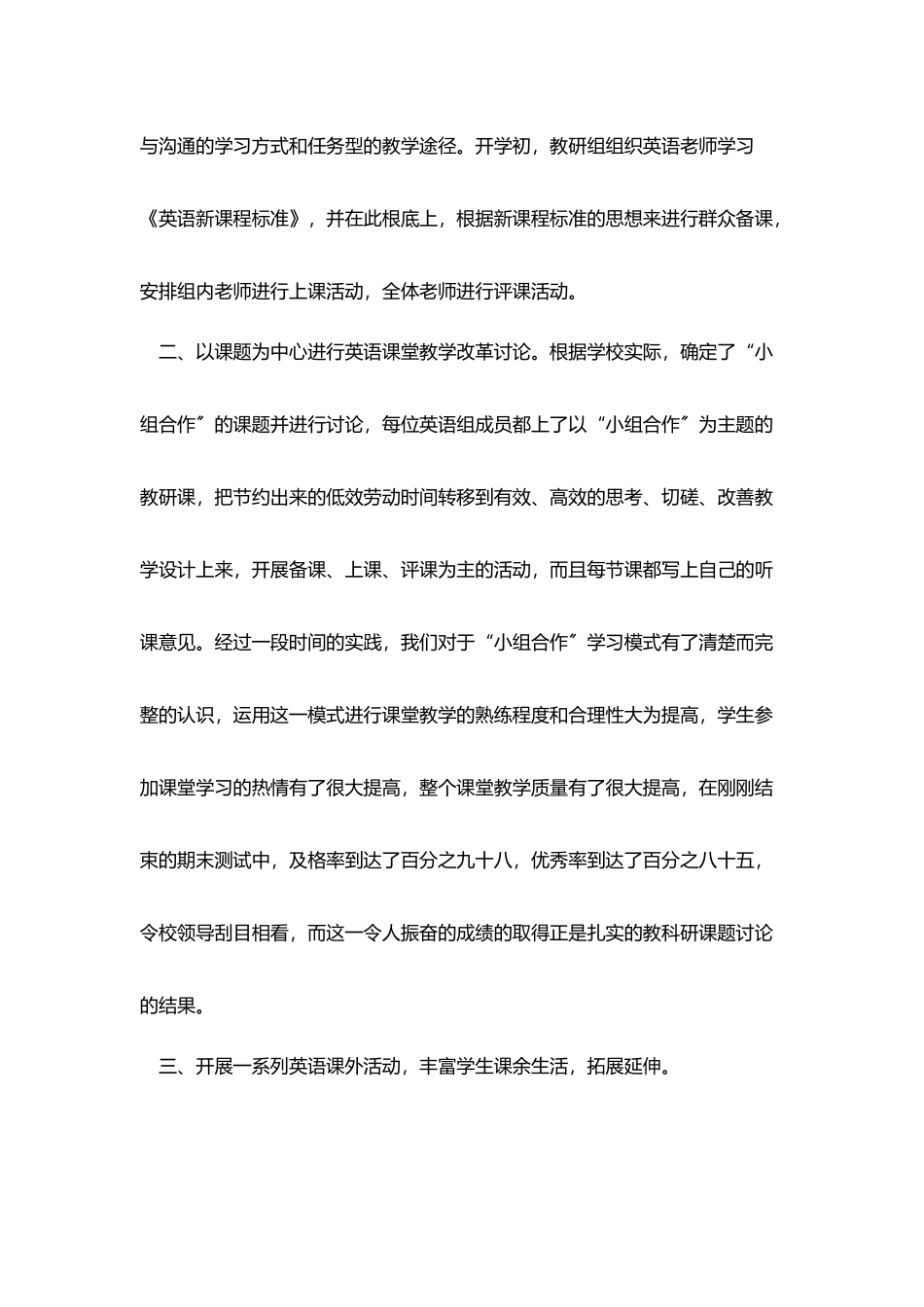 教师个人工作总结范文15篇_第2页