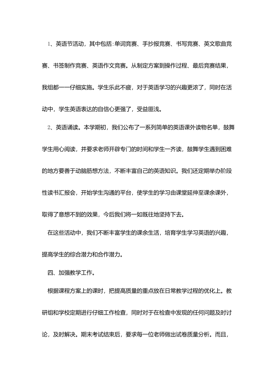 教师个人工作总结范文15篇_第3页