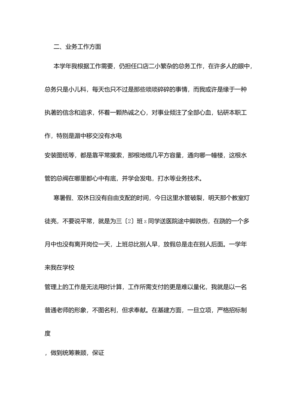 教师个人工作总结：总务工作_第2页