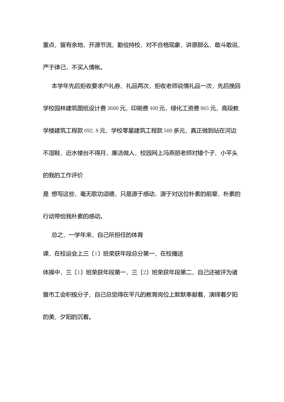 教师个人工作总结：总务工作_第3页