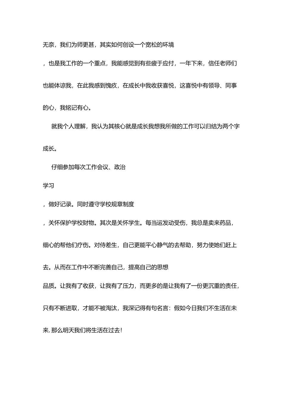 教师个人工作总结：成长的日子_第2页