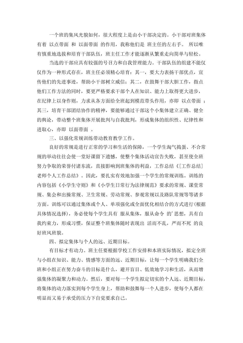 教师个人工作总结例文_第2页