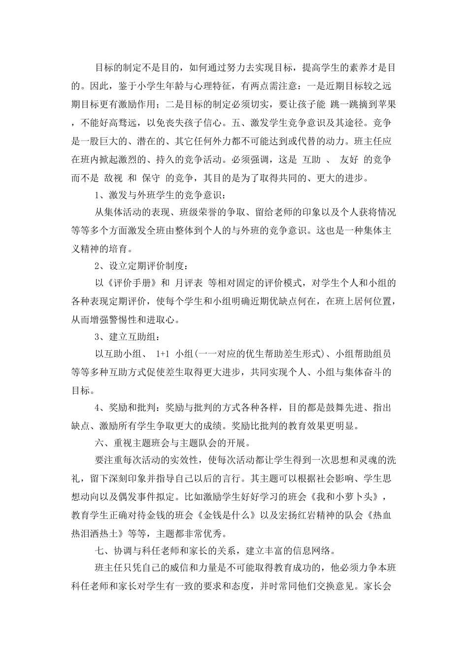 教师个人工作总结例文_第3页