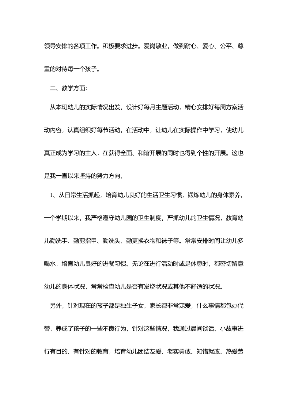 教师个人工作总结范文合集8篇_第2页