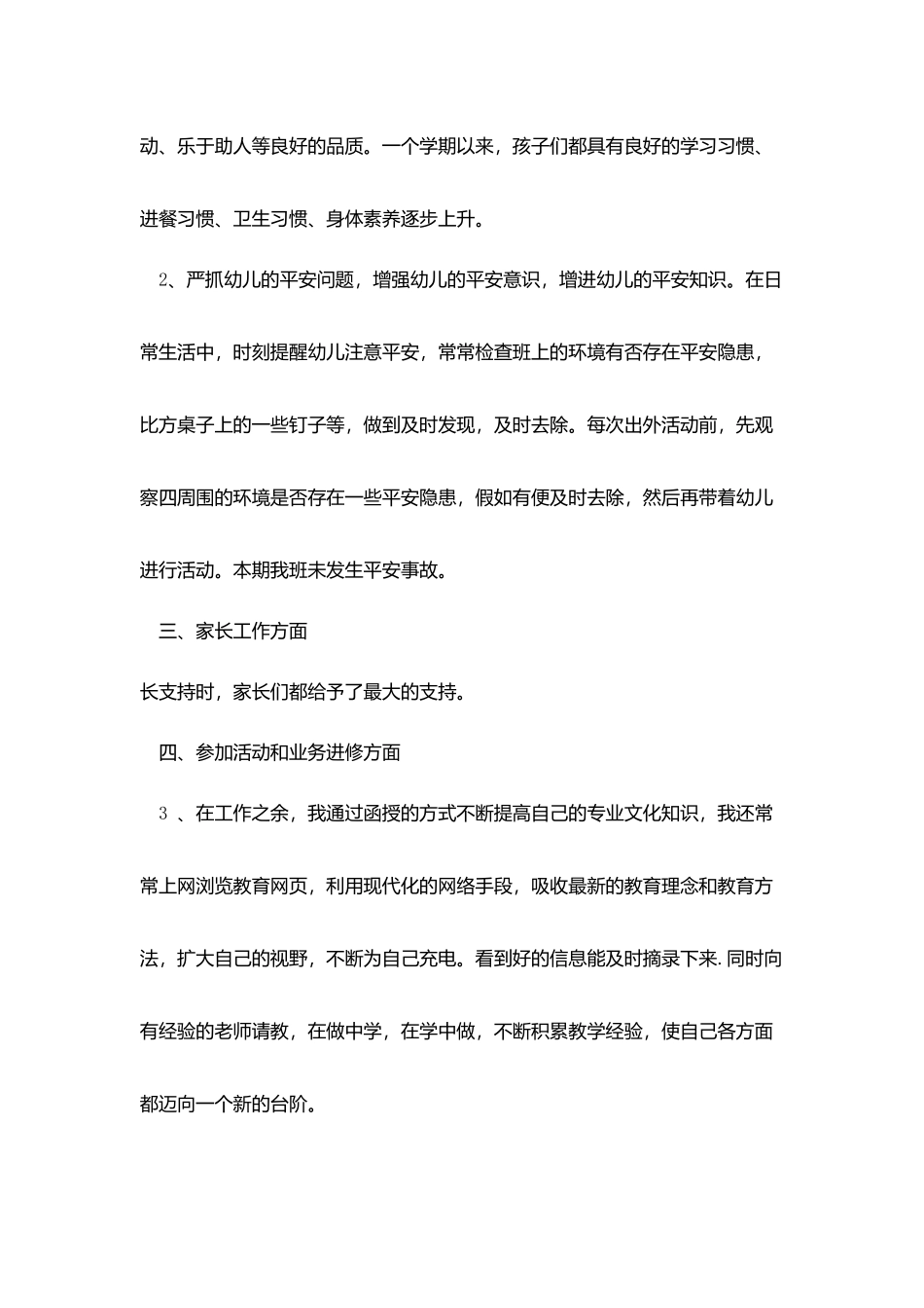 教师个人工作总结范文合集8篇_第3页