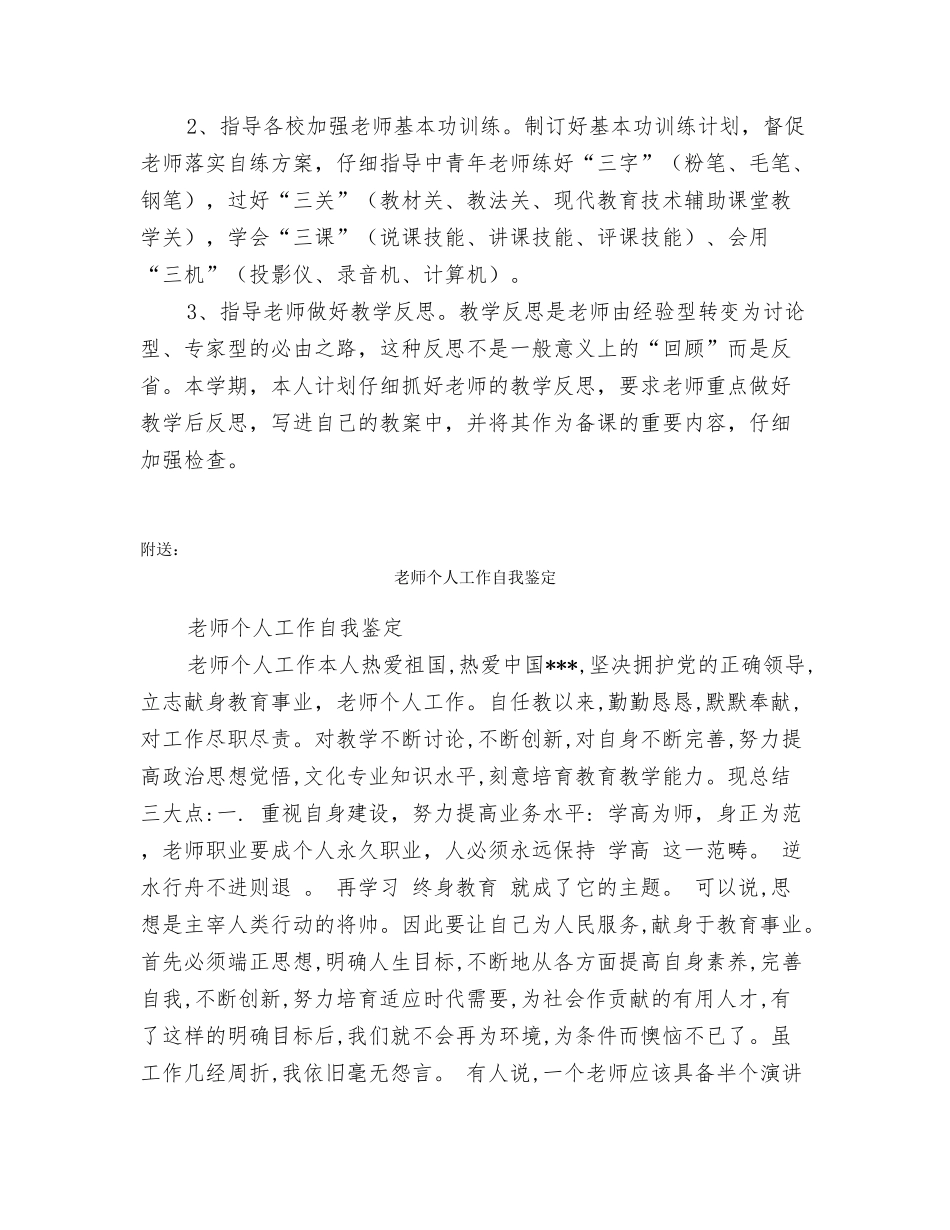 教师个人工作目标与计划_第2页