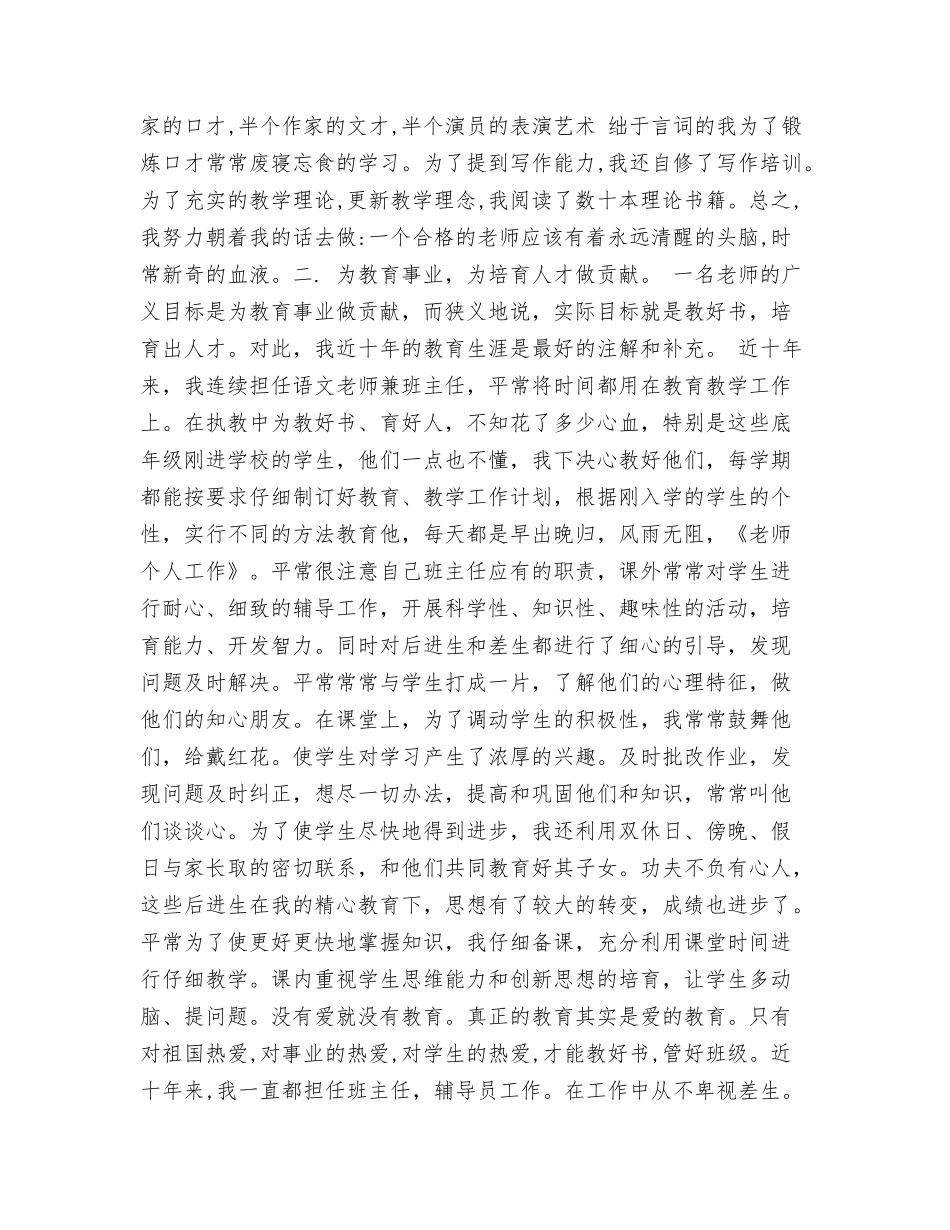 教师个人工作目标与计划_第3页