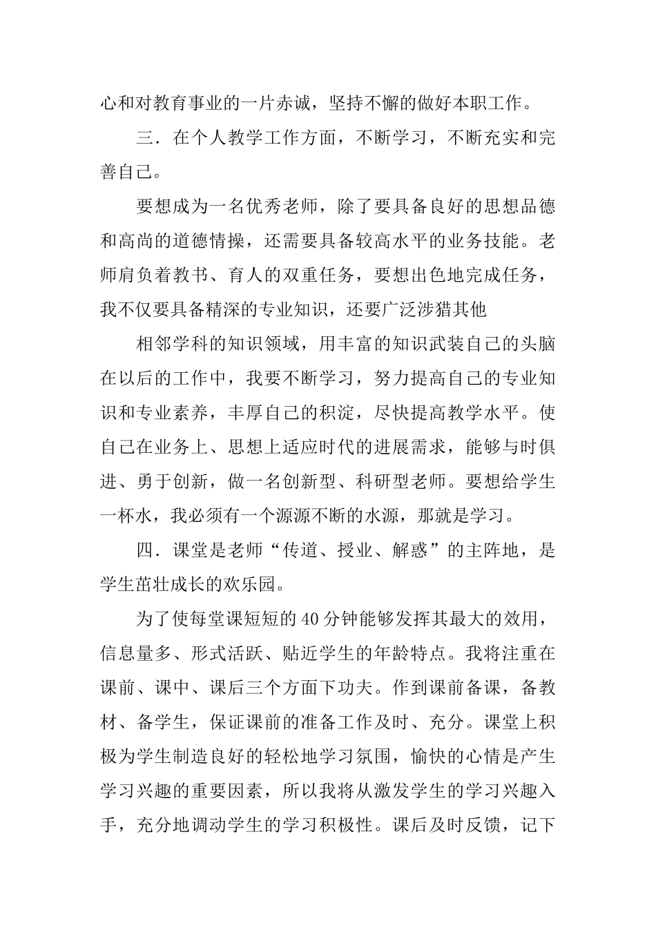 教师个人工作计划10篇_第2页