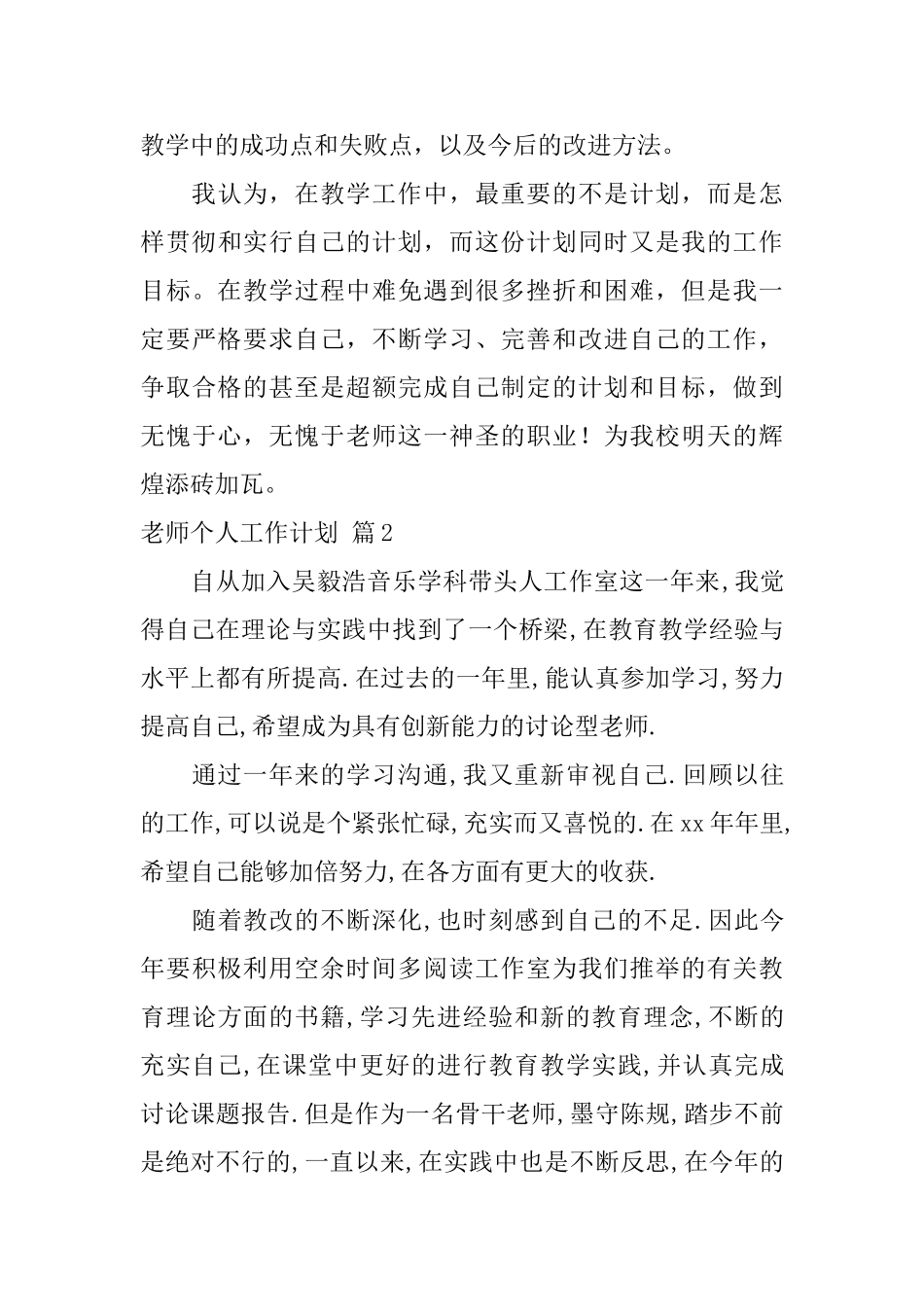 教师个人工作计划10篇_第3页