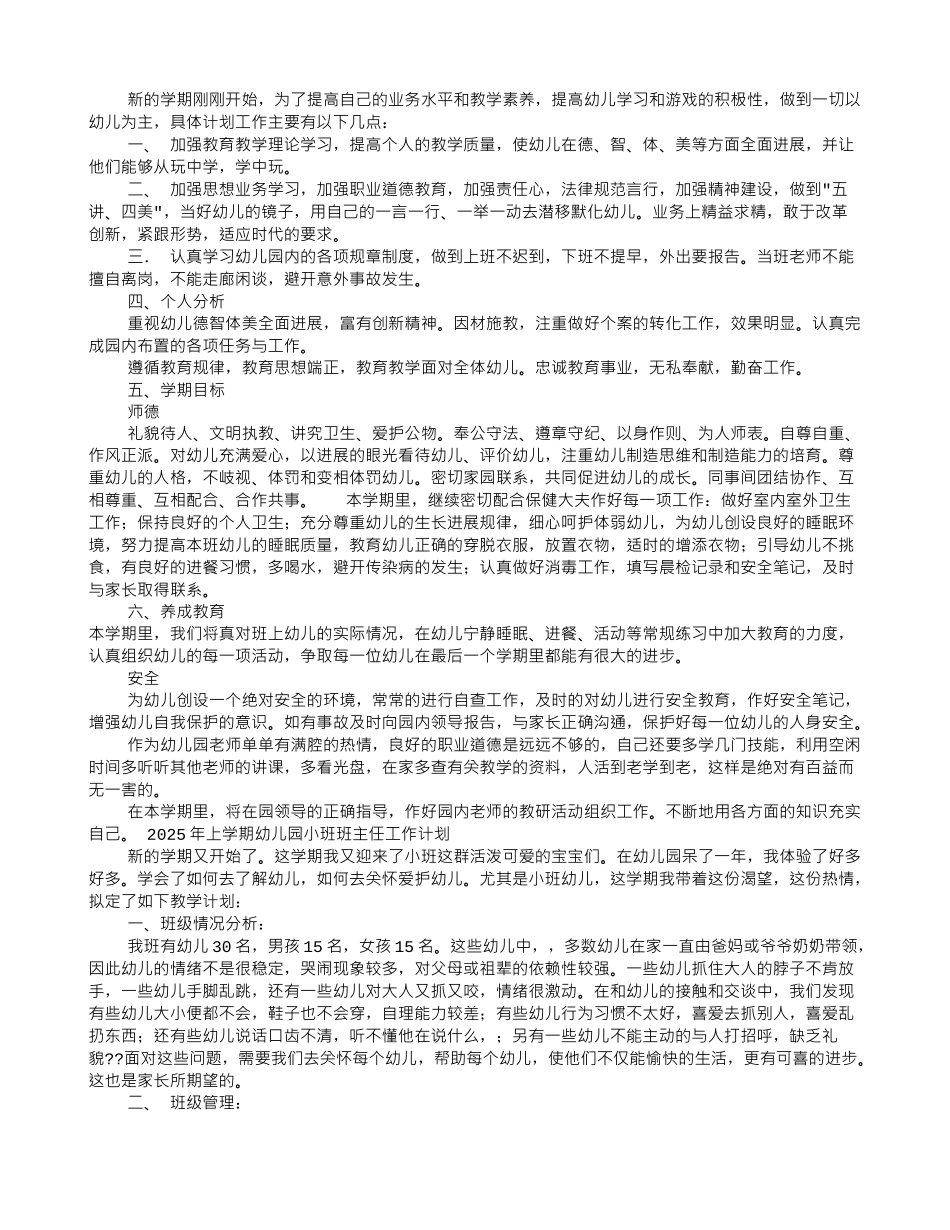 教师个人工作计划(共12篇)_第2页