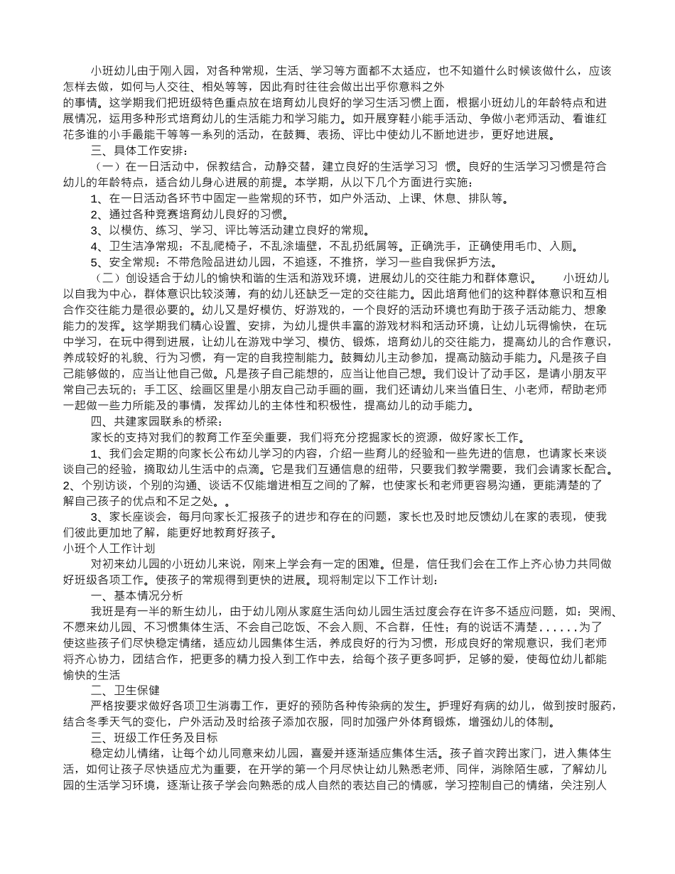 教师个人工作计划(共12篇)_第3页