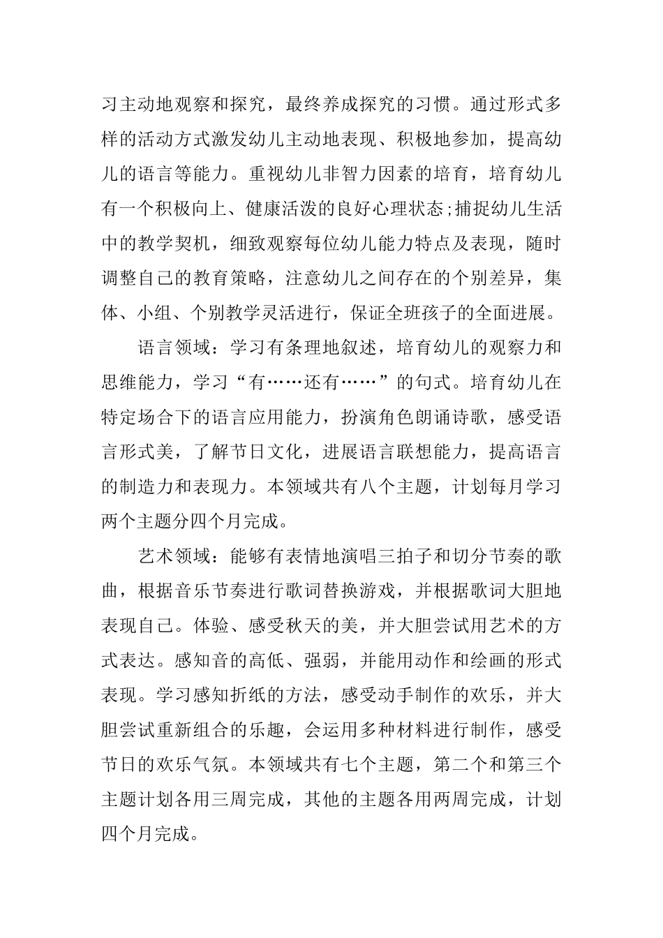 教师个人工作计划集合9篇_第2页