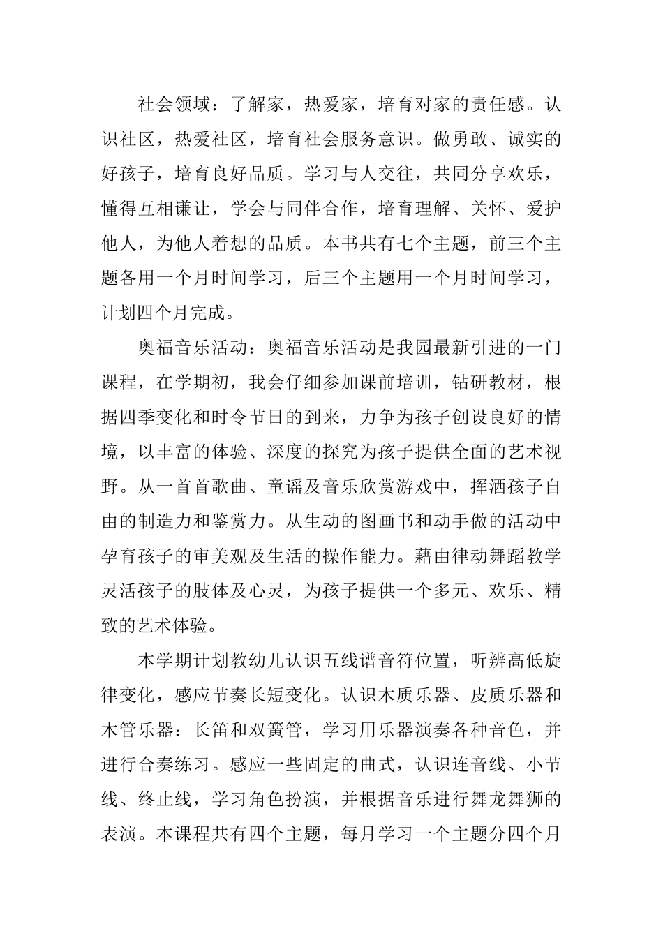 教师个人工作计划集合9篇_第3页