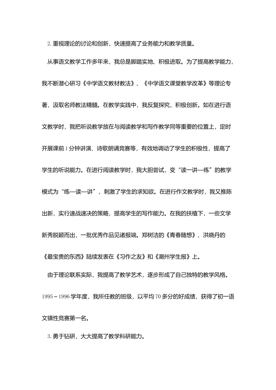 教师个人工作述职报告范文5篇_第2页