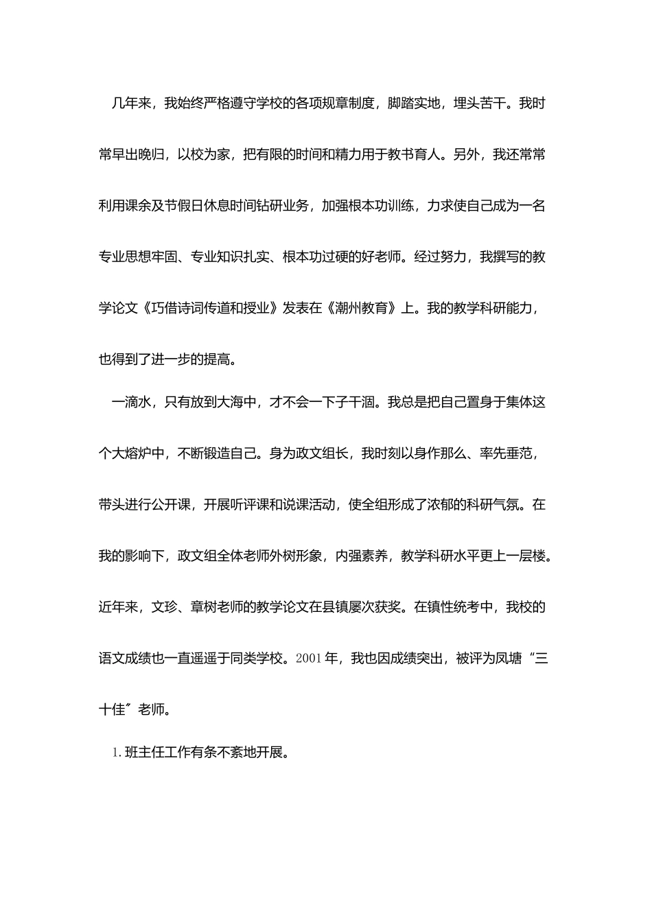 教师个人工作述职报告范文5篇_第3页