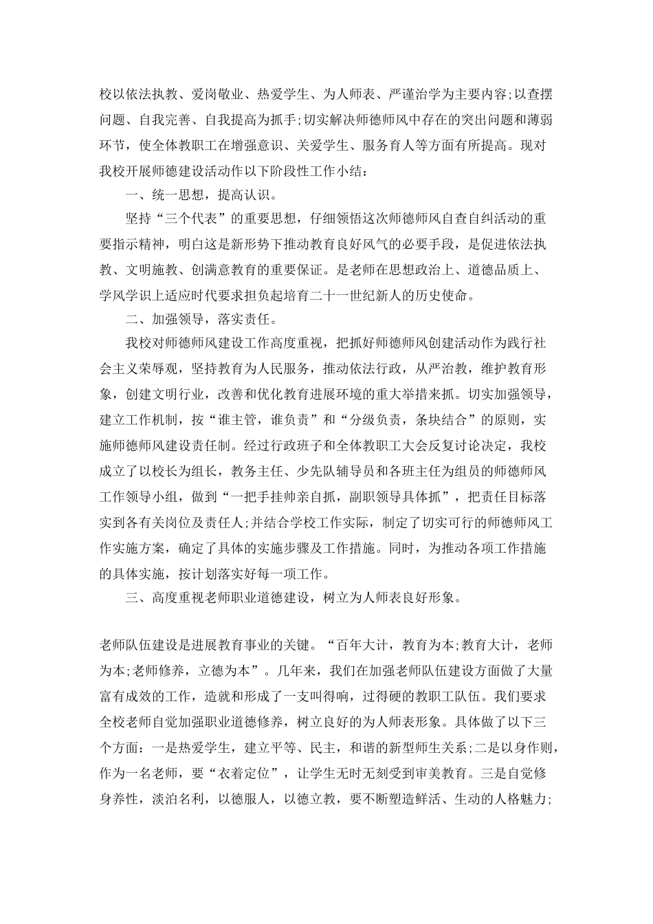 教师个人师德修养个人总结范文5篇_第2页