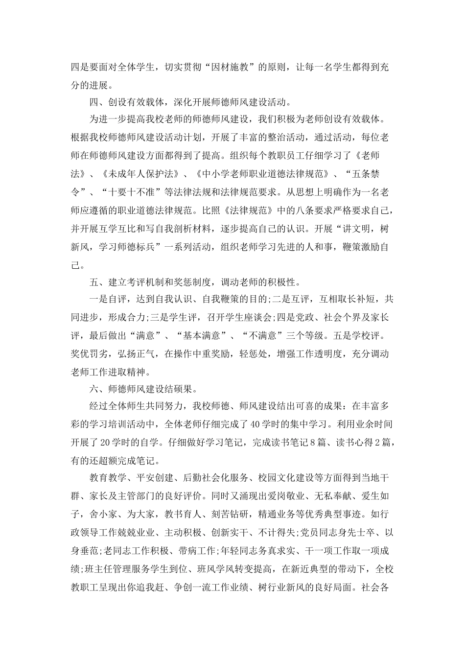 教师个人师德修养个人总结范文5篇_第3页