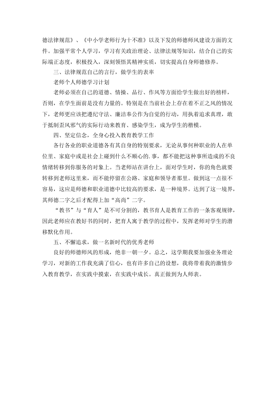 教师个人师德学习计划_第2页
