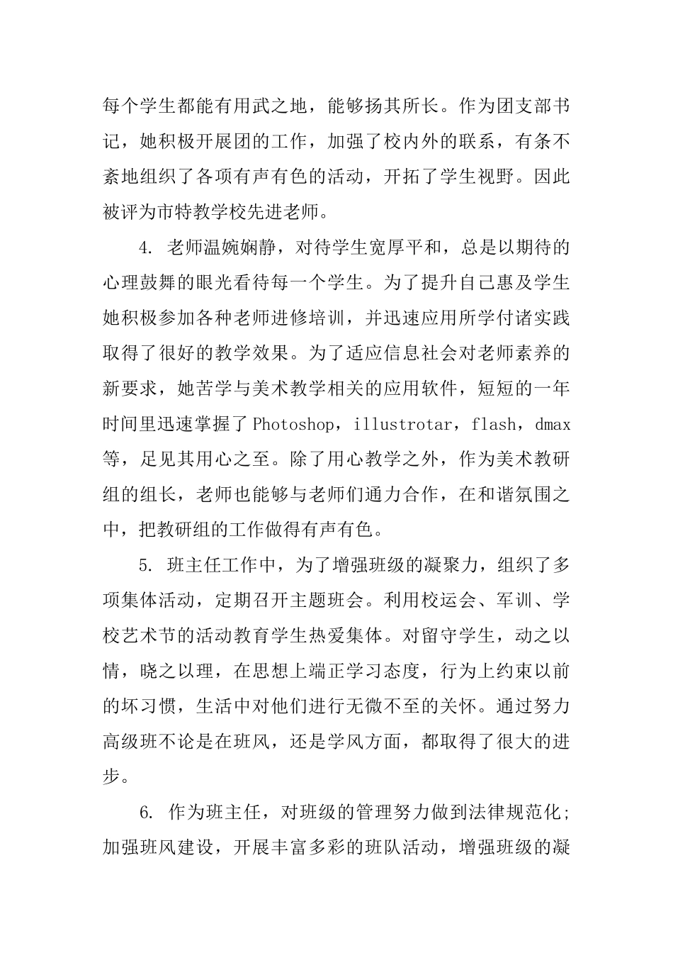 教师个人工作评语集锦_第2页