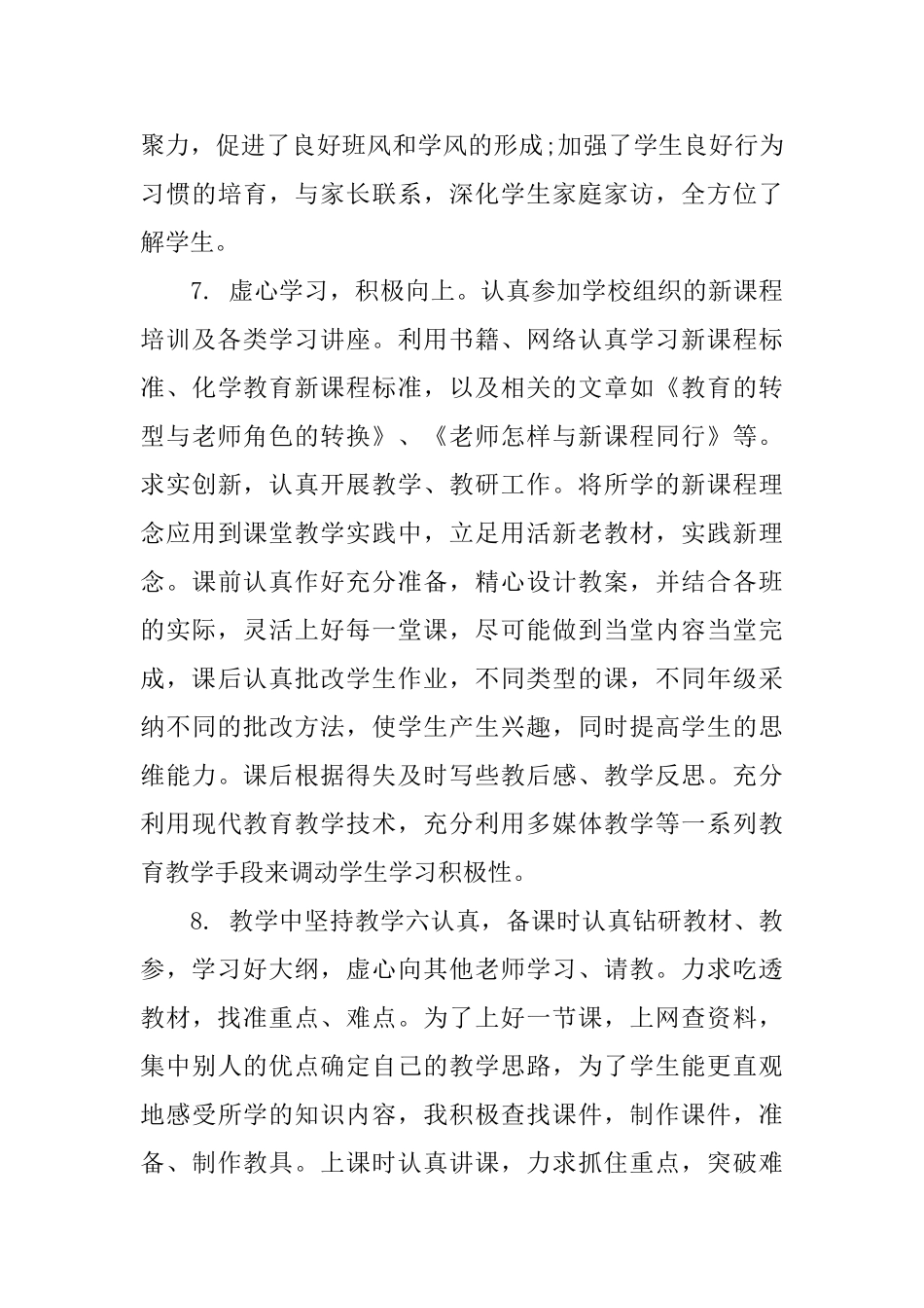 教师个人工作评语集锦_第3页