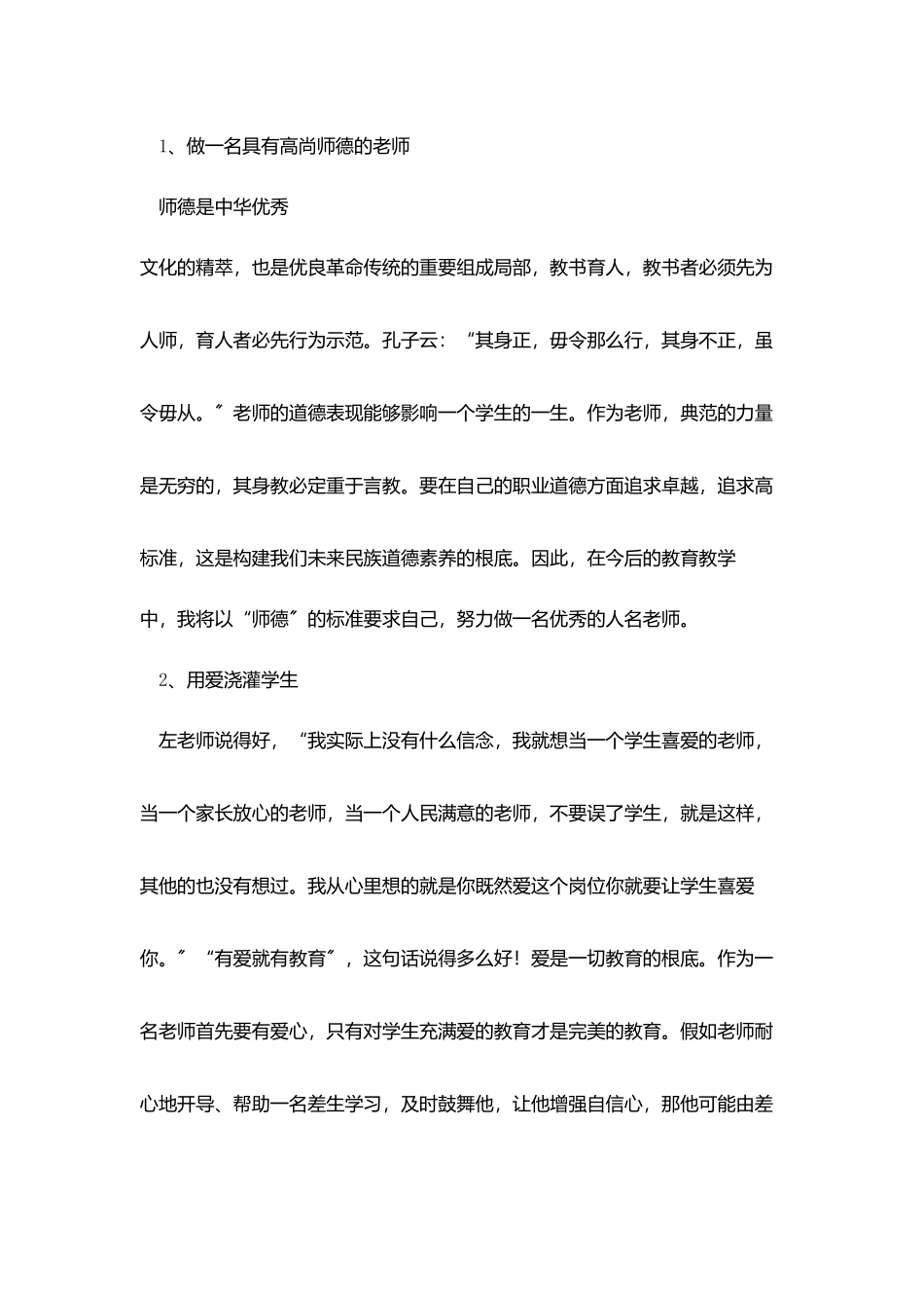 教师个人师德发展目标_第2页