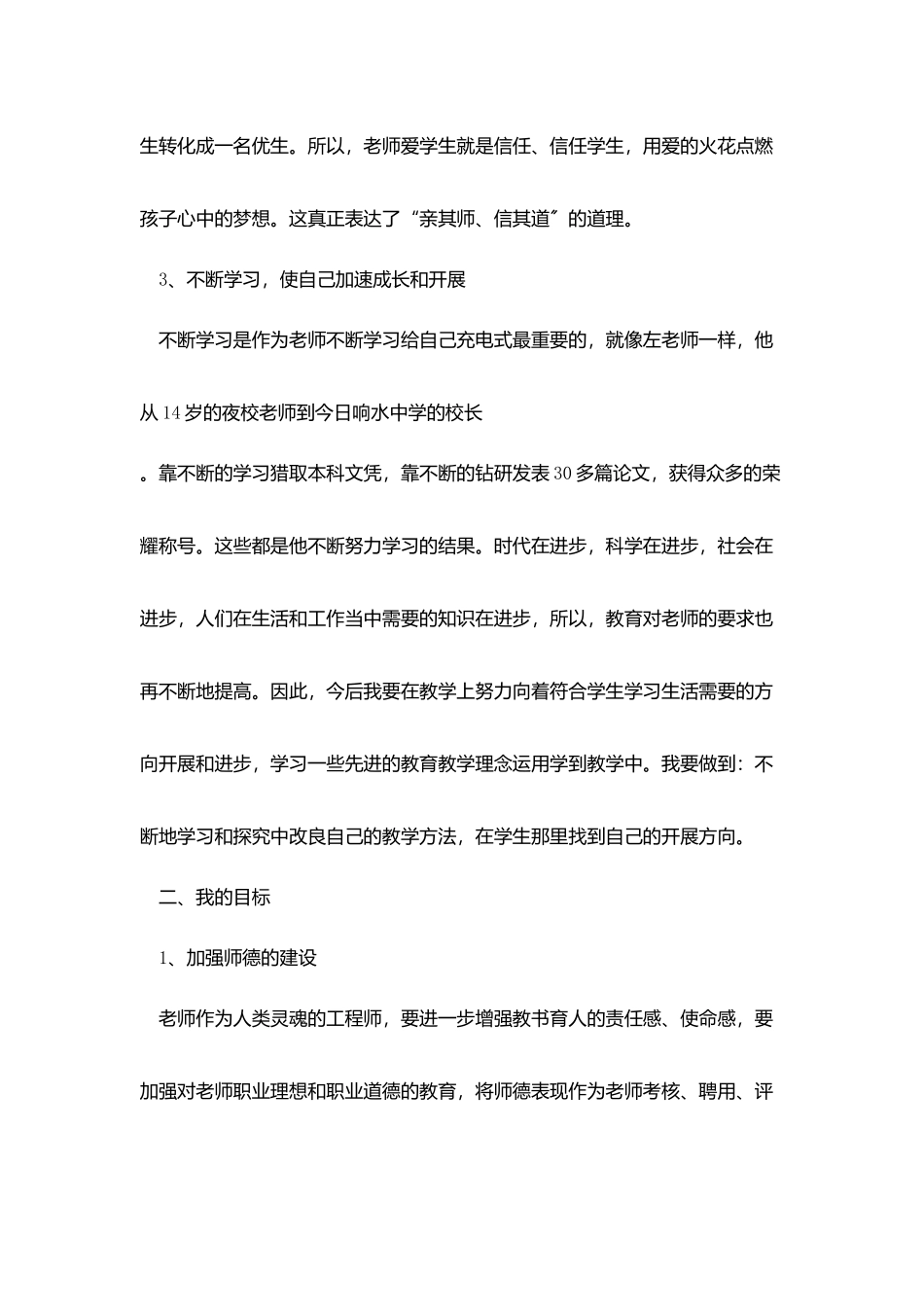 教师个人师德发展目标_第3页