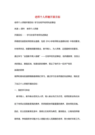 教师个人师德发展目标