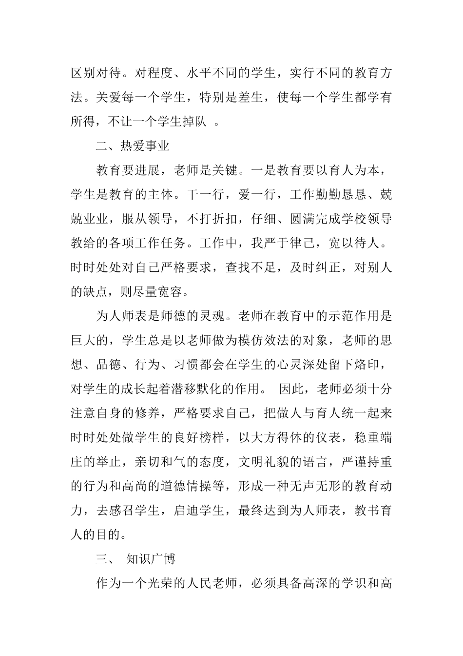 教师个人师德师风的心得体会4篇_第2页