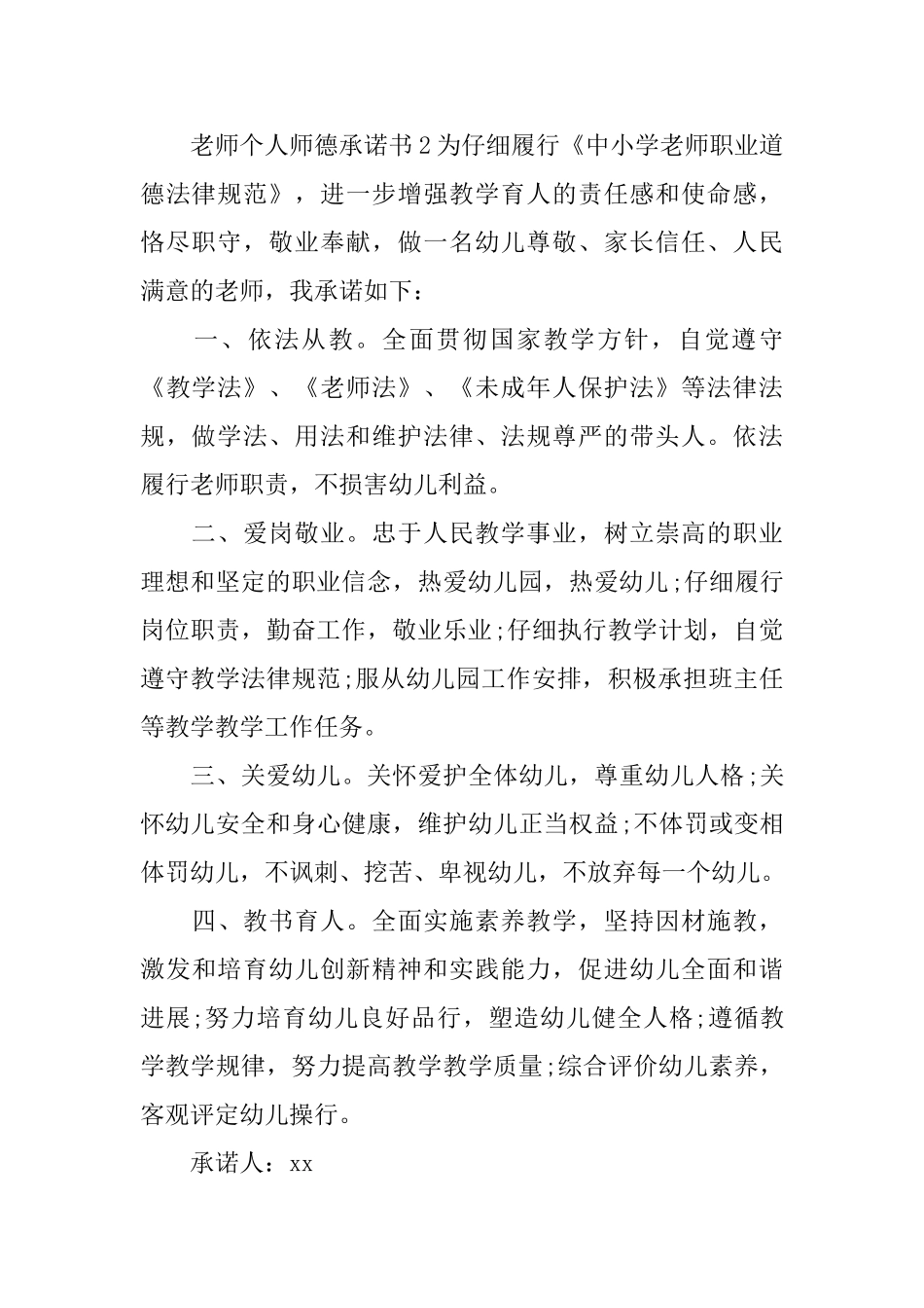 教师个人师德承诺书_第2页