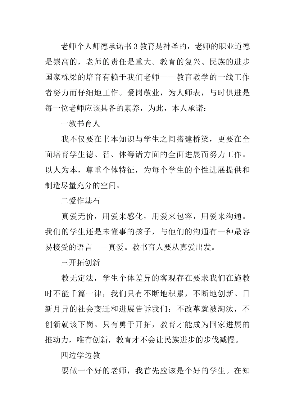 教师个人师德承诺书_第3页