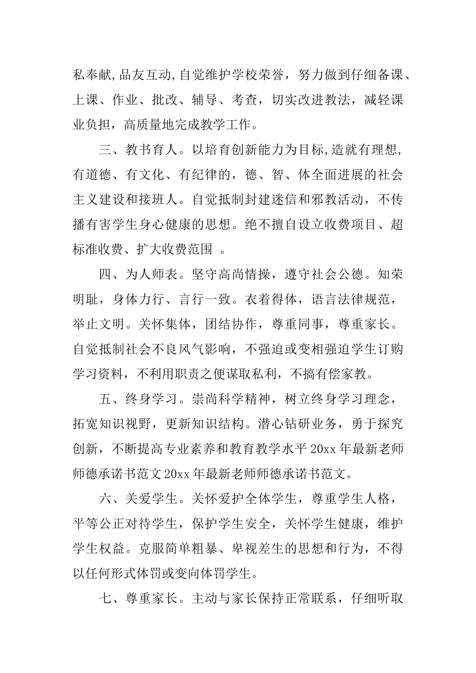 教师个人师德承诺书模板锦集9篇_第3页