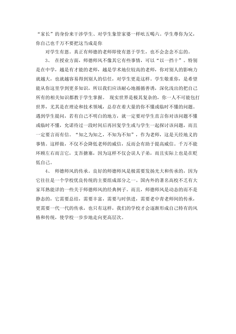 教师个人师德表现小结1200字_第2页