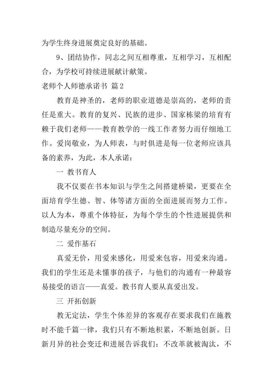 教师个人师德承诺书模板集合8篇_第2页