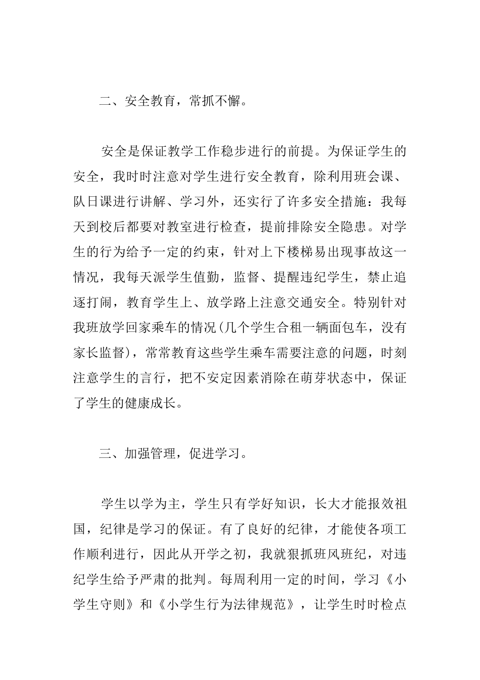 教师个人年度工作总结1500字_第2页